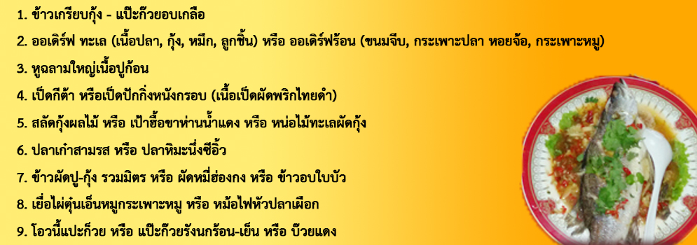 โต๊ะจีนราคา 5000 บาท ลิ้มสุ่นอู๋โภชนา
